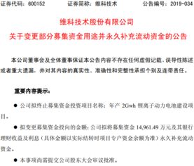 維科技術戰(zhàn)略調(diào)整 轉(zhuǎn)讓中城投資股權并終止動力電池擴建項目